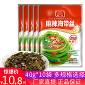 惠川麻辣海带丝40g 10袋 四川泡菜下饭菜拌饭菜小袋零食下饭佐餐