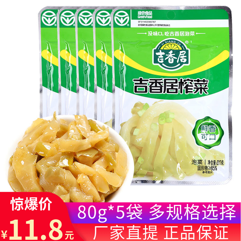 吉香居榨菜80g*5袋酱腌菜四川眉山泡菜爽脆榨菜开味菜咸菜下饭菜