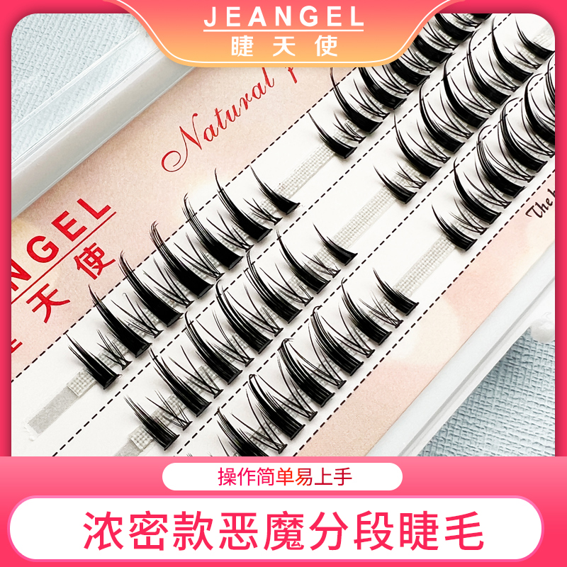 天使分段式小恶魔假睫毛自然