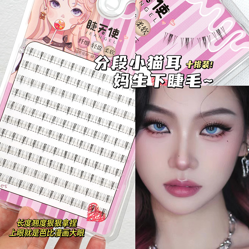 睫天使分段小野猫下睫