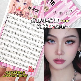睫天使 分段小野猫下睫毛十排大容量单簇柔软分段式混合装纤细