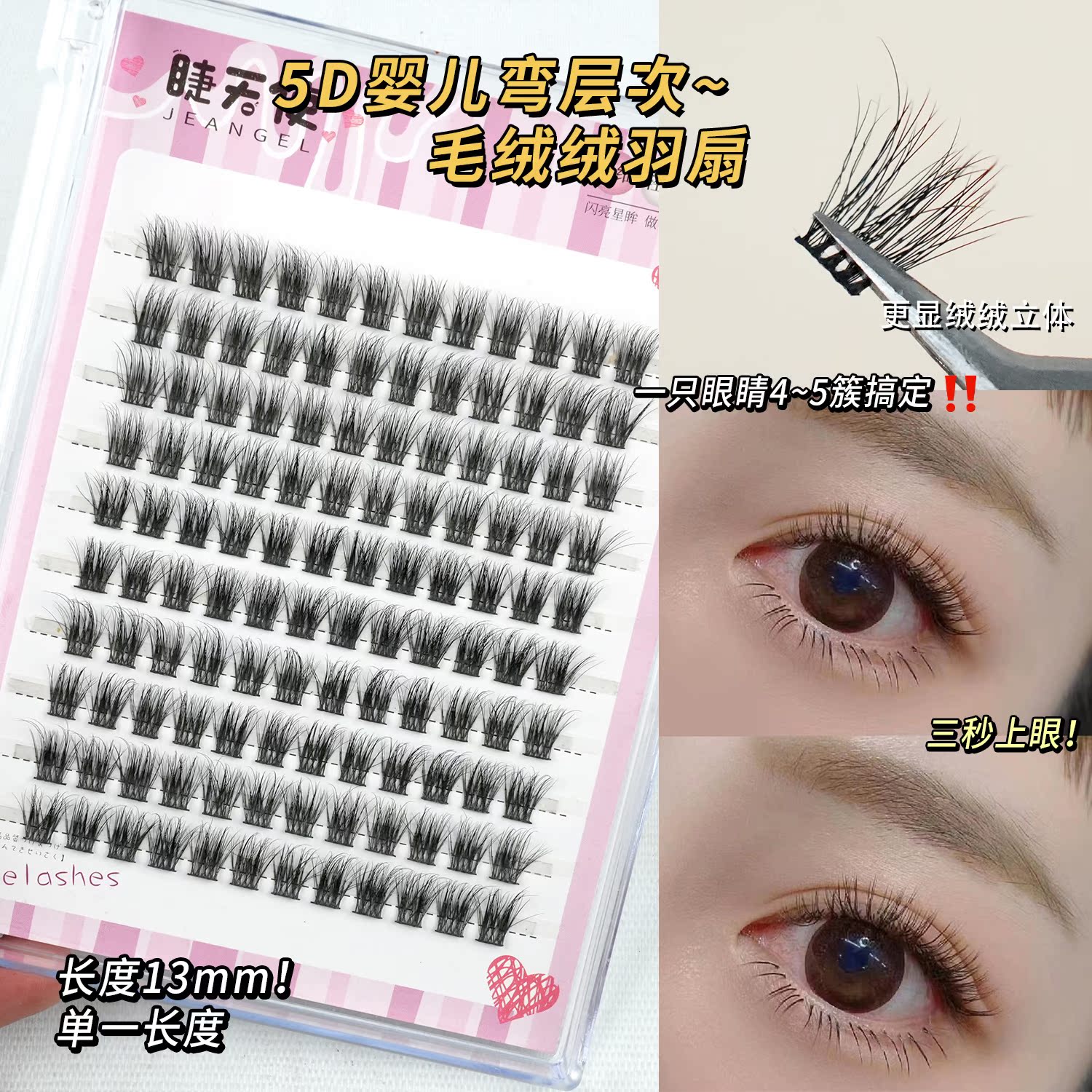 睫天使毛绒绒羽扇柔软假眼睫毛