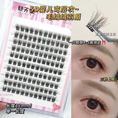 睫天使毛绒绒羽扇柔软假眼睫毛