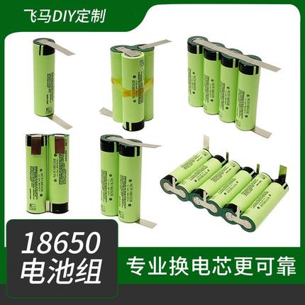 动力18650电池组12V 16V 18V 20V电动工具扳手电钻用锂大容量定制