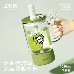 造物集夏季水杯大容量带把手玻璃杯高颜值女生吸管杯子果汁杯