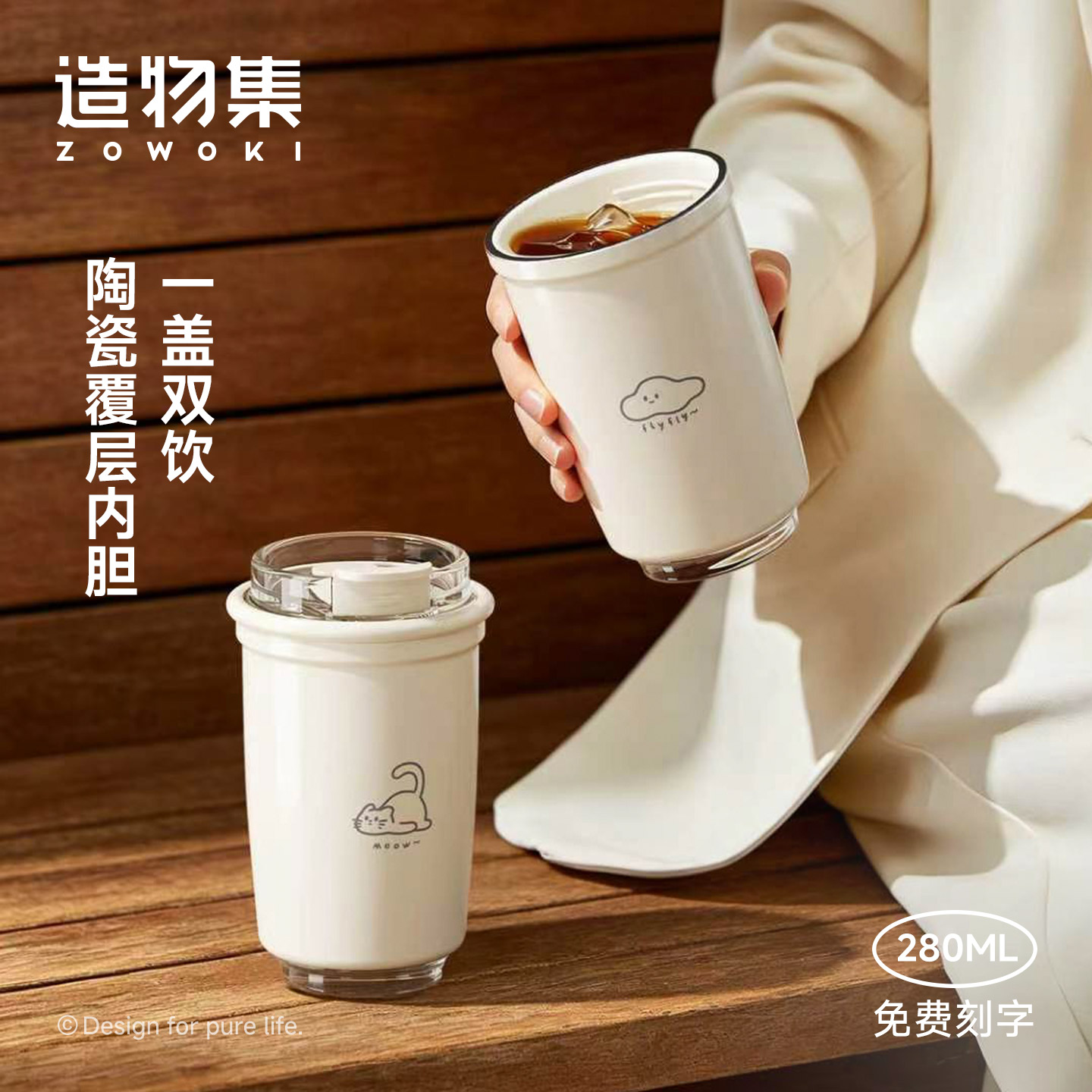造物集陶瓷保温杯女高颜值水杯便携咖啡杯随手杯子情人节礼物定制