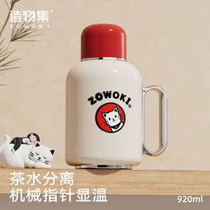 造物集大容量控温茶水分离保温壶
