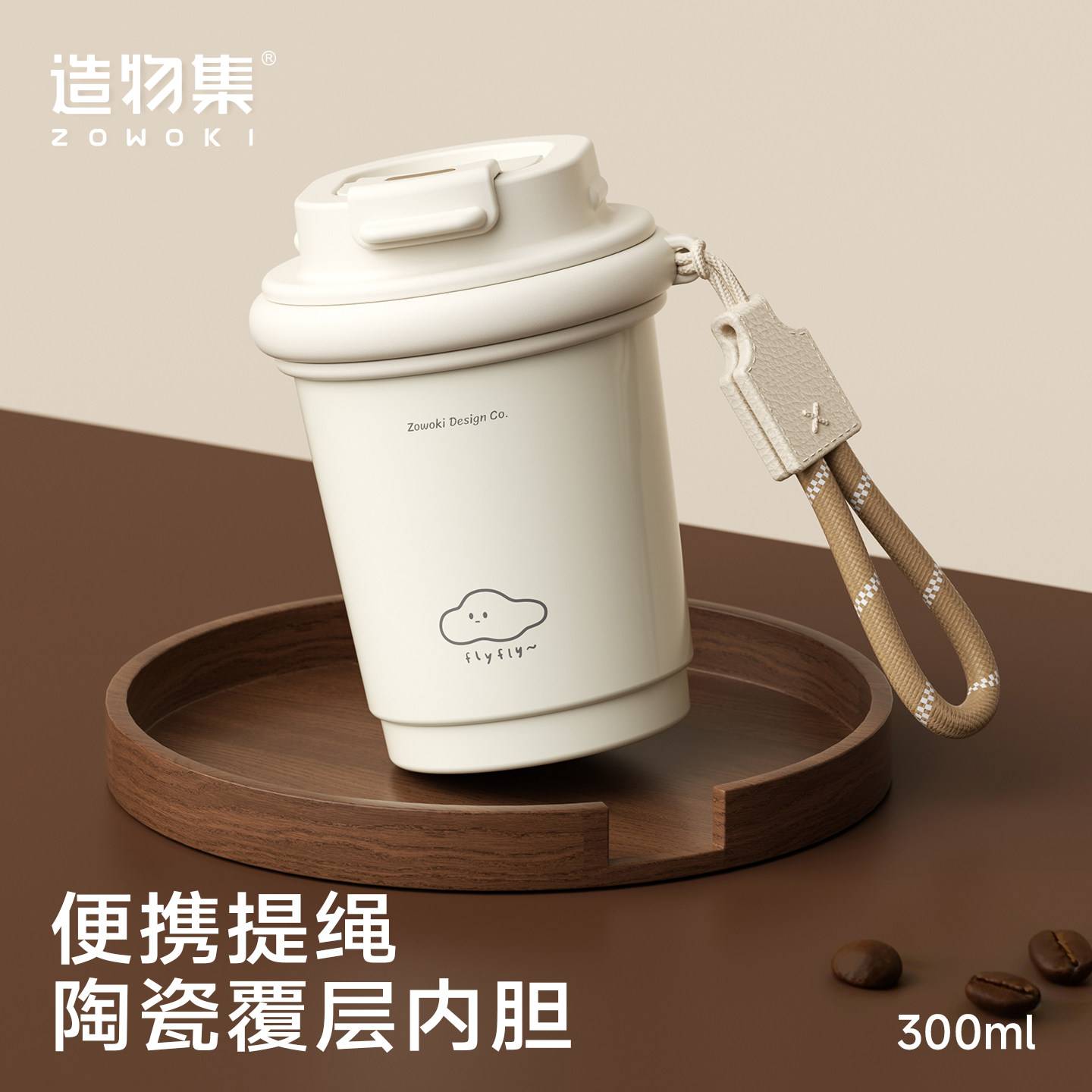 造物集便携咖啡保温杯300ml