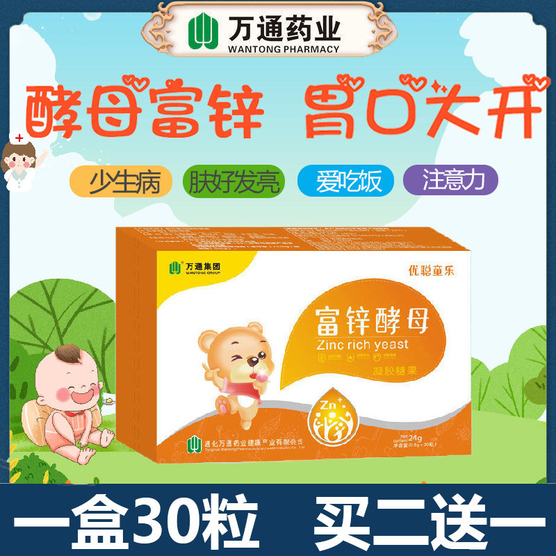 万通富锌酵母锌生物液体锌易吸收充营养品凝胶糖果