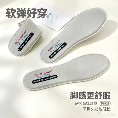 外贸出韩国记忆海绵休闲运动鞋垫