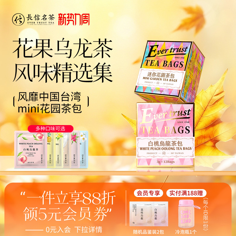 台湾花果乌龙冷泡茶包口味随心选图片