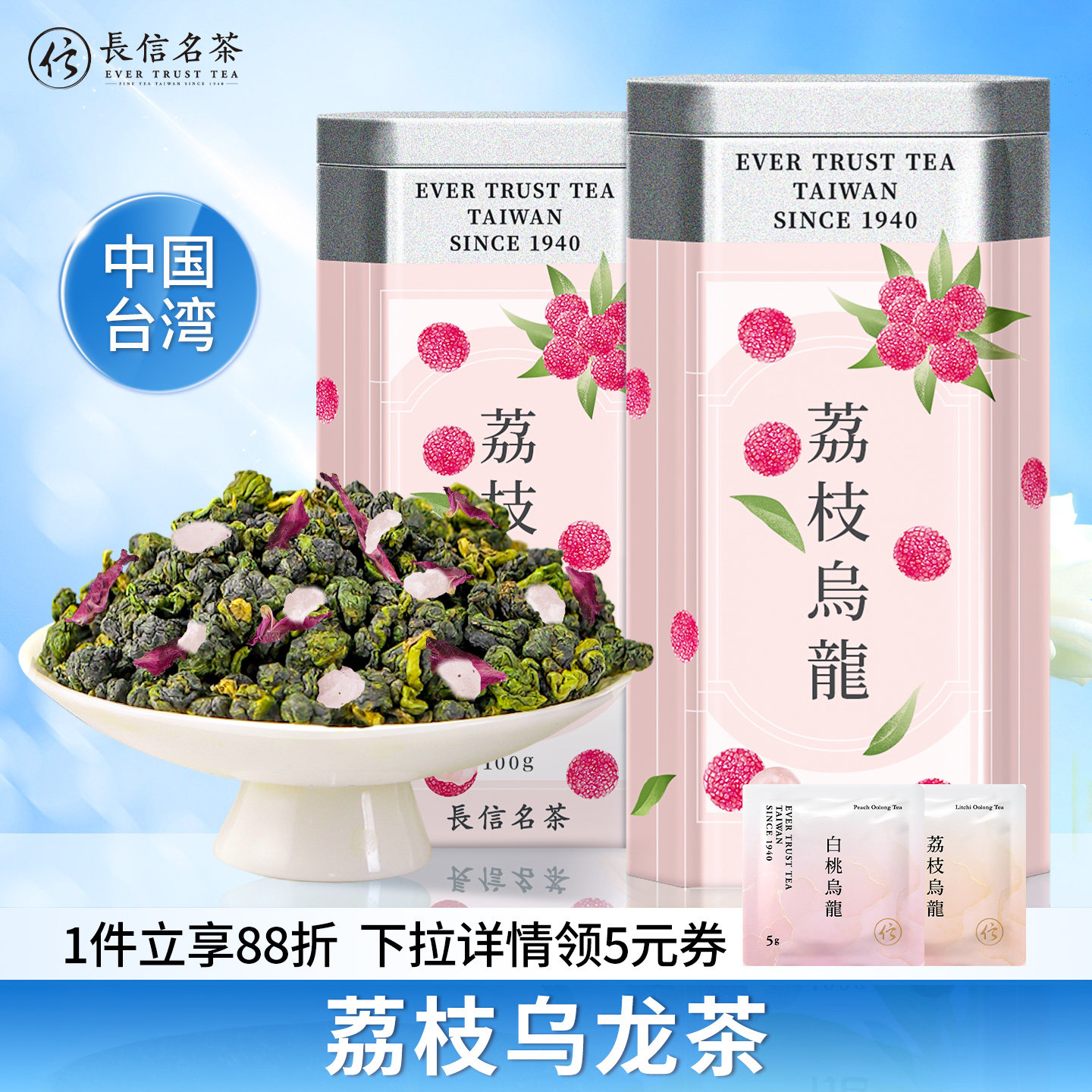 长信名茶中国台湾荔枝乌龙下午可热泡冷泡办公室花果茶送礼礼盒装