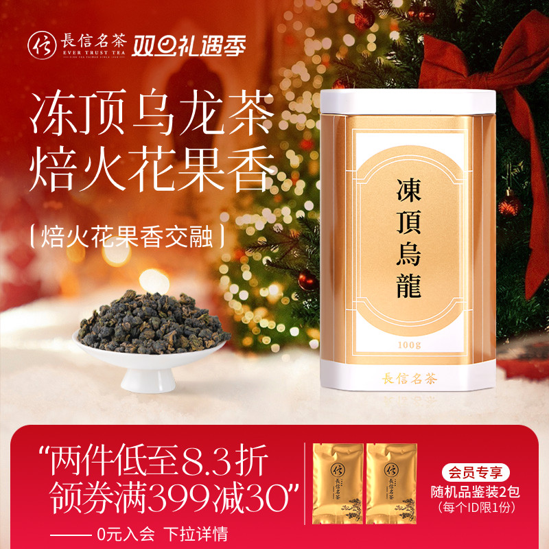 长信名茶中国台湾进口冻顶乌龙茶浓香型100克/罐送礼盒装高山茶叶