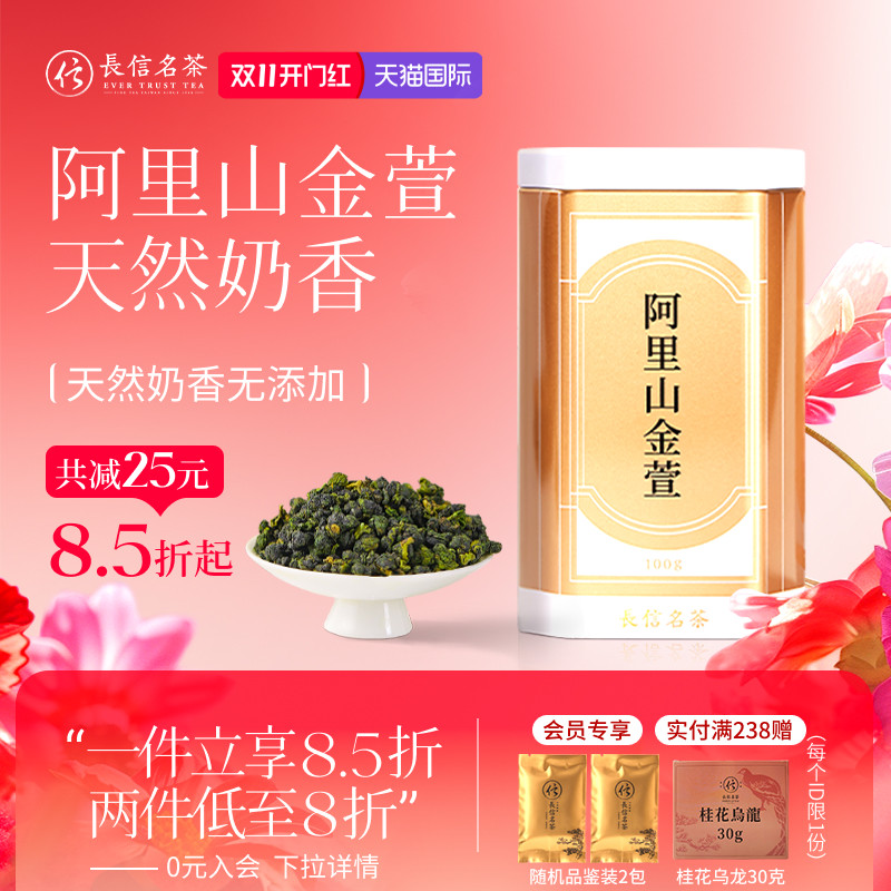 长信名茶中国台湾进口阿里山金萱乌龙茶奶香茶高山茶送礼盒装茶叶