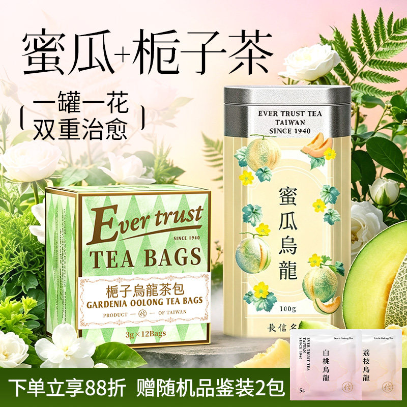 长信名茶蜜瓜乌龙茶栀子乌龙茶包