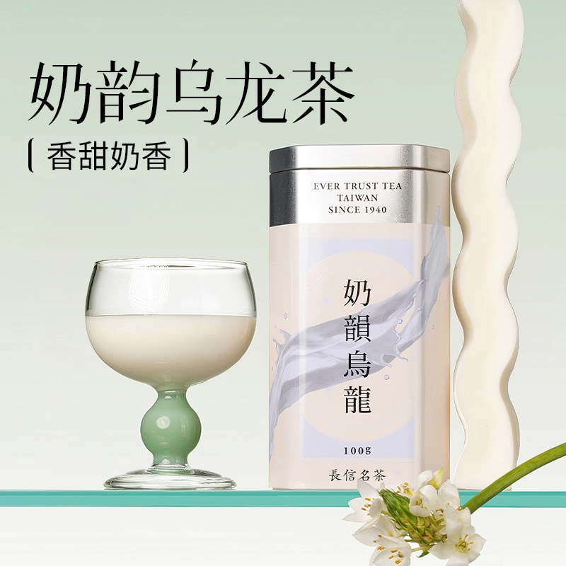 长信名茶中国台湾进口奶韵乌龙调味茶清香型可冷泡热泡金萱茶奶香