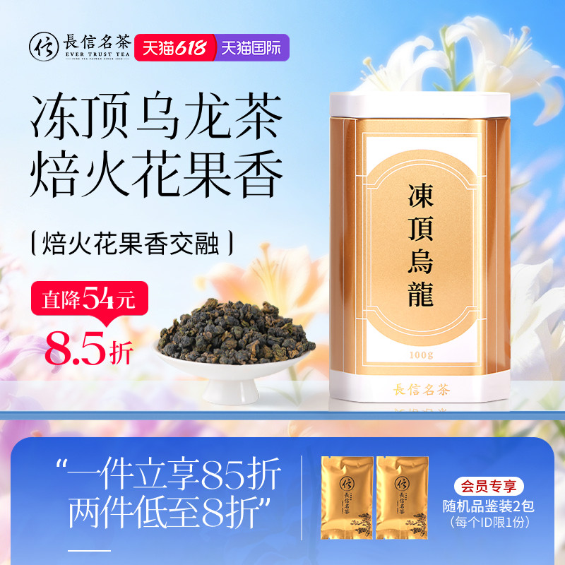 长信名茶中国台湾进口冻顶乌龙茶浓香型100克/罐送礼盒装高山茶叶