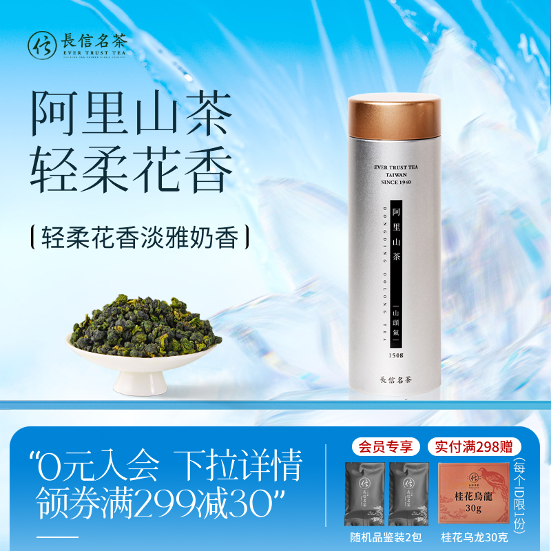 台湾进口高山乌龙茶清香型礼盒装