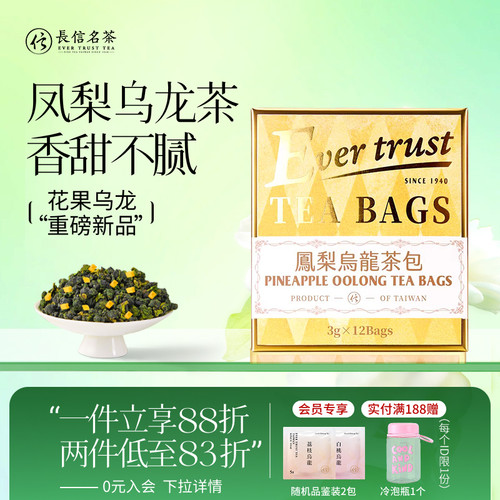 长信名茶凤梨乌龙袋泡茶酸甜爽口