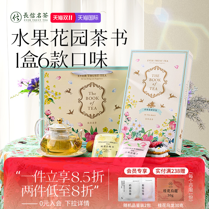 长信名茶中国台湾进口白桃乌龙茉莉花果茶书礼盒伴手礼