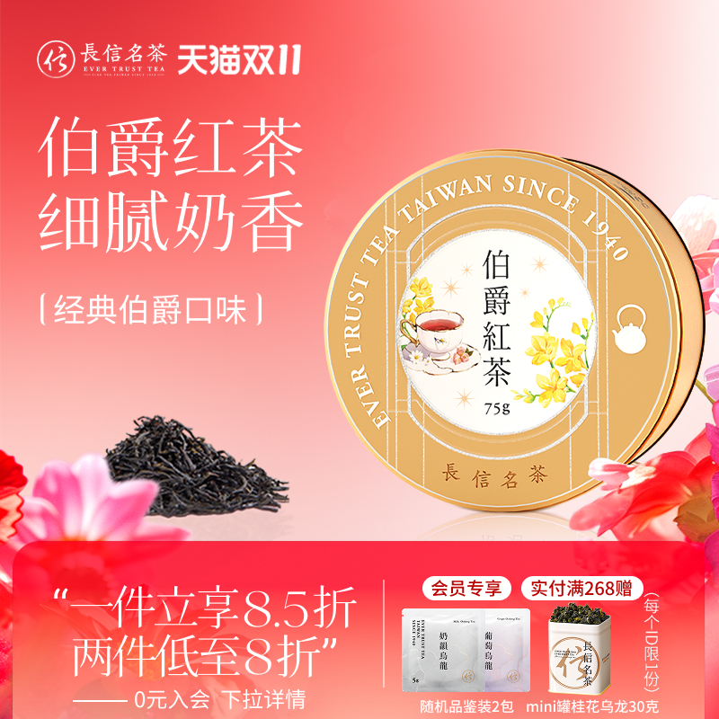 中国台湾进口伯爵红茶奶香调味茶