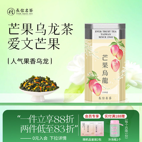 中国台湾进口芒果乌龙茶下午茶