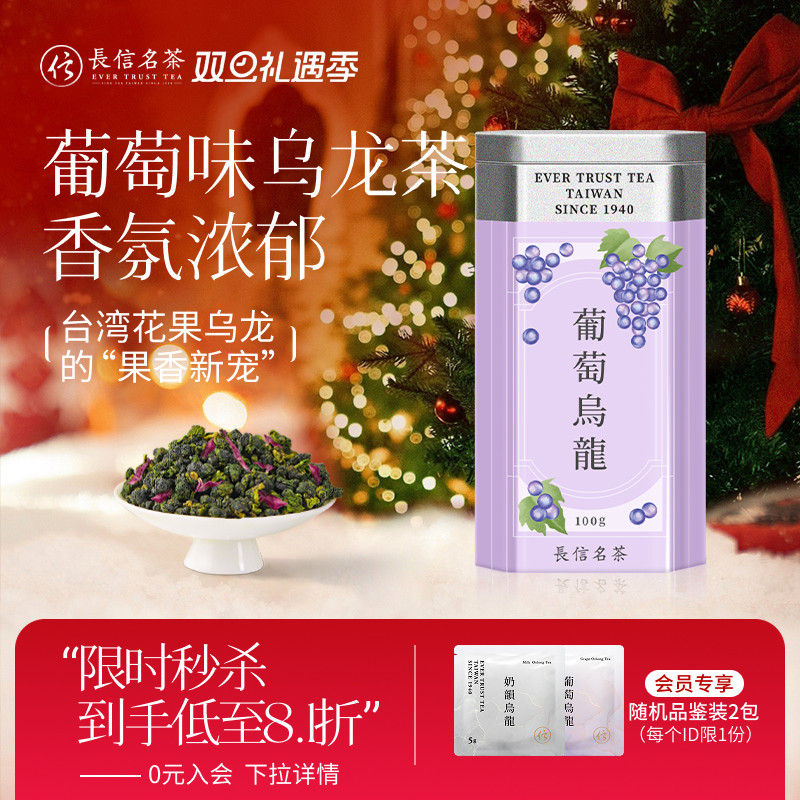 长信名茶中国台湾进口葡萄味乌龙茶冷泡茶水果茶下午茶伴手礼盒装