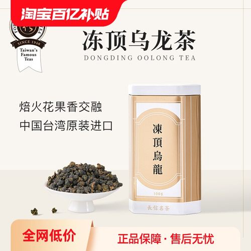 台湾冻顶乌龙茶浓香型自饮口粮茶