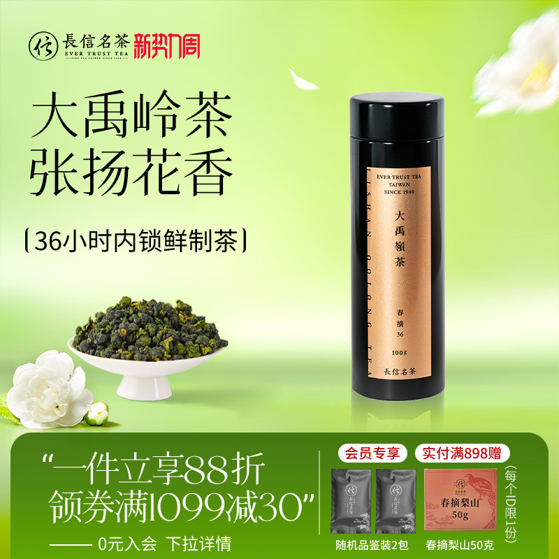 长信名茶特级大禹岭高山茶进口中国台湾乌龙茶高端送礼春节礼盒装