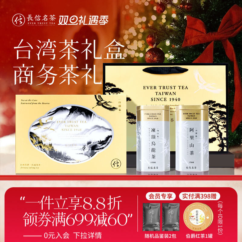 长信名茶山头气中国台湾进口乌龙茶礼盒送领导家人高档高山乌龙茶