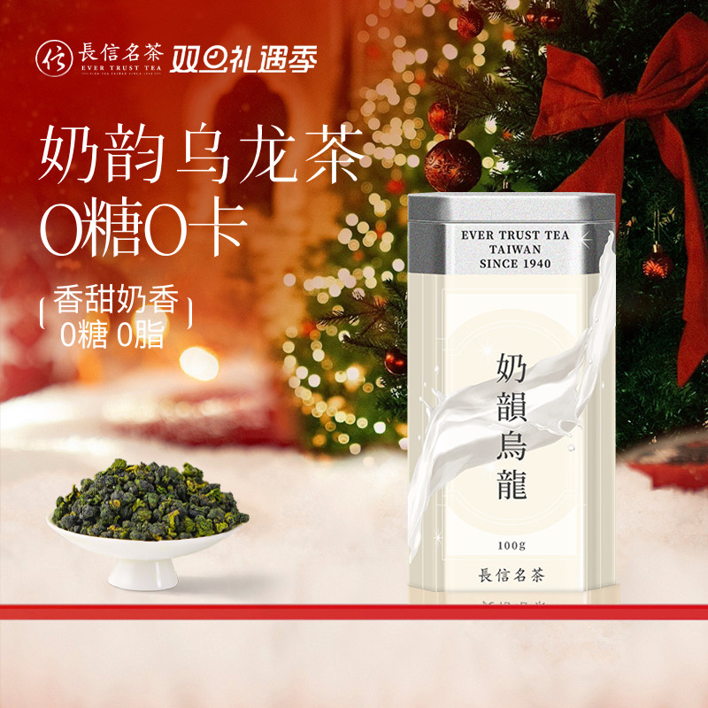 长信名茶中国台湾进口奶韵乌龙调味茶清香型可冷泡热泡金萱茶奶香