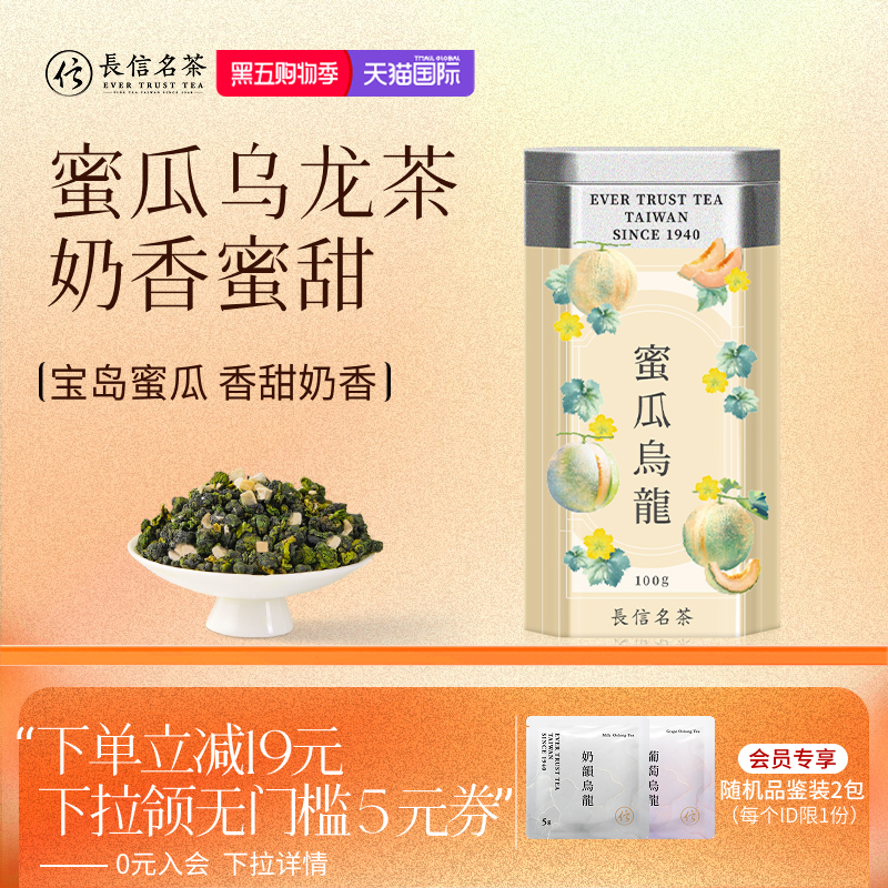台湾蜜瓜乌龙鲜甜奶香入口不苦涩