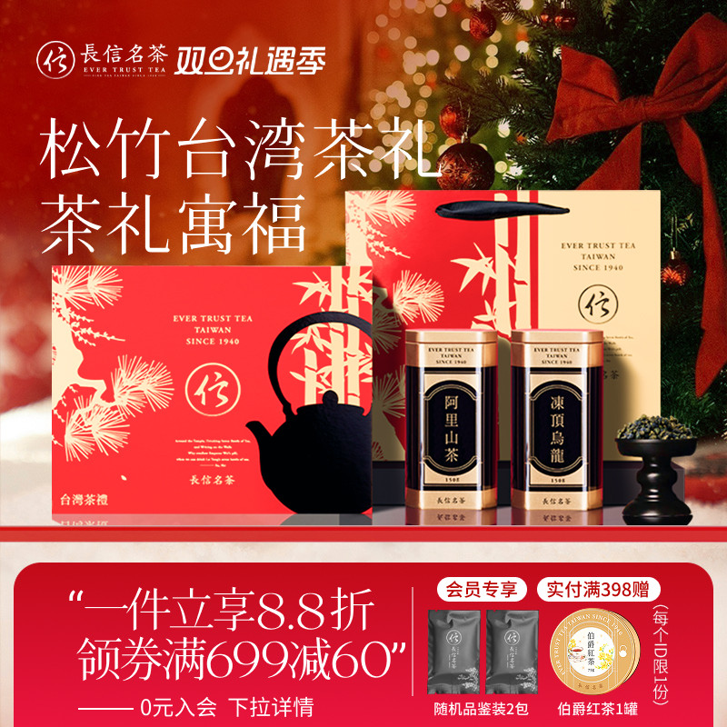 长信名茶中国台湾进口冻顶乌龙茶叶300克高档礼盒装送长辈高山茶