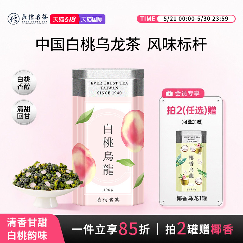 长信名茶中国台湾进口白桃乌龙花果茶冷泡茶无糖水果茶伴手礼盒装