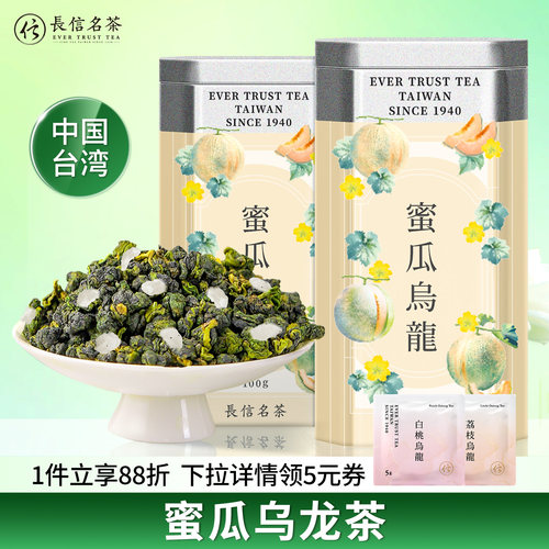 台湾蜜瓜乌龙高山水果乌龙茶