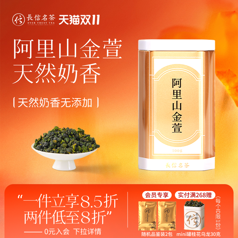 长信名茶台湾进口阿里山金萱乌龙茶奶香茶高山茶送礼盒装冷泡茶叶