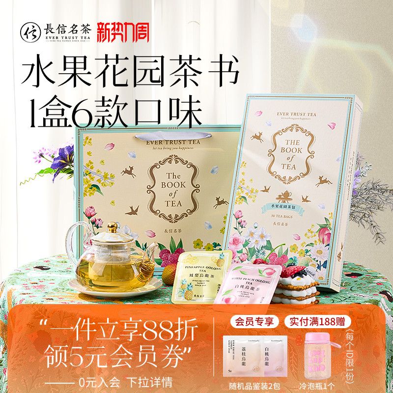 长信名茶中国台湾进口白桃乌龙茉莉花果茶书礼盒伴手礼