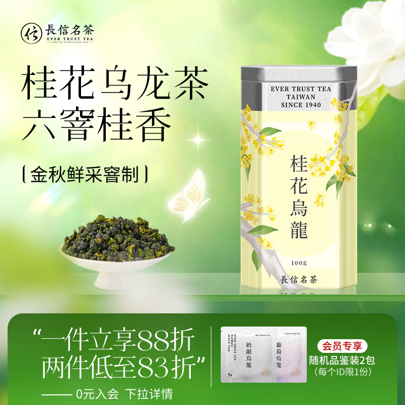 长信名茶中国台湾原装进口桂花乌龙茶下午茶100g罐装温润花果茶叶