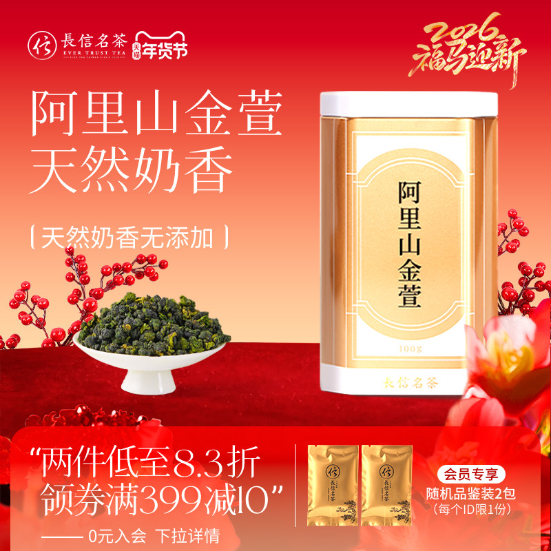 长信名茶台湾进口阿里山金萱乌龙茶奶香茶高山茶送礼盒装冷泡茶叶
