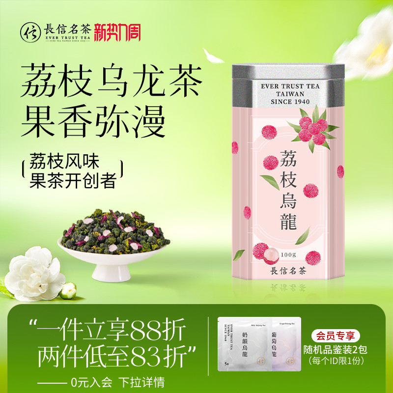 长信名茶荔枝乌龙茶叶冷泡100g罐装台湾进口伴手礼盒花果茶水果茶