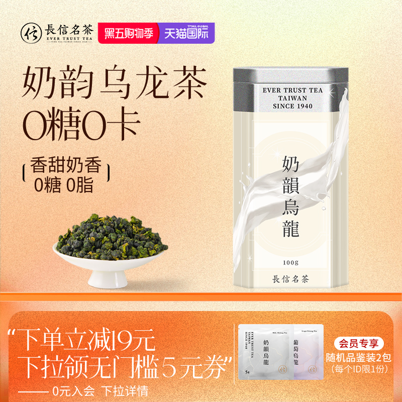 奶韵乌龙调味茶，奶香茶，中国台湾乌龙