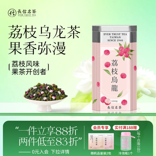 台湾荔枝乌龙茶冷泡水果茶伴手礼