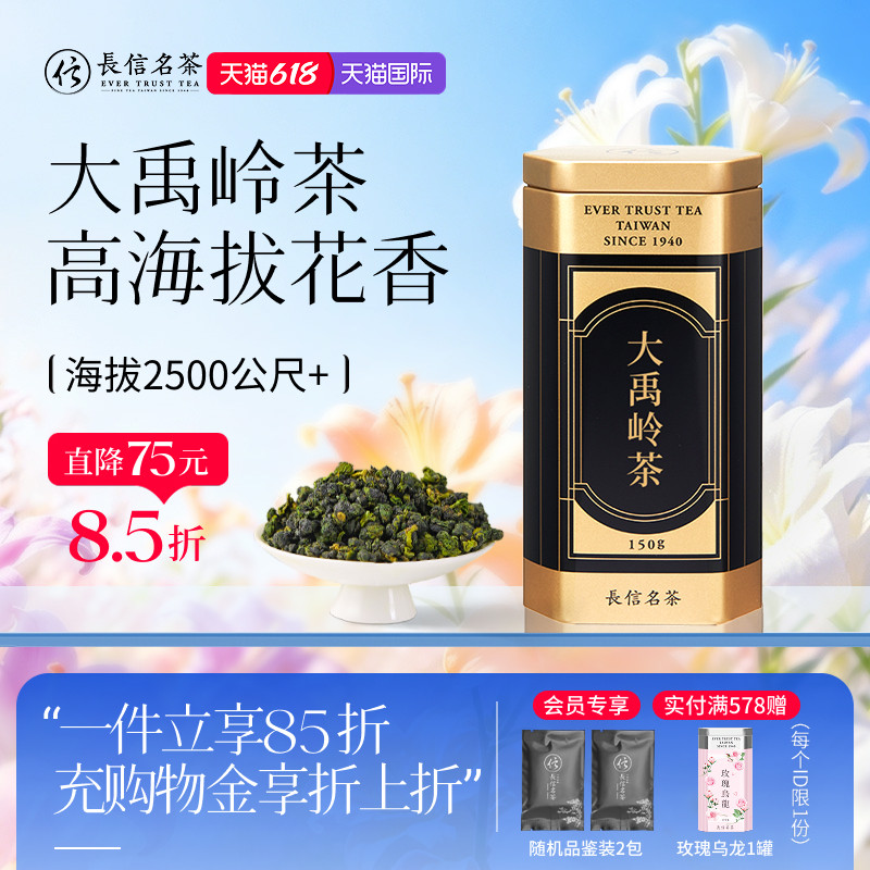 长信名茶中国台湾进口2500米大禹岭茶清香型150g送礼送领导高山茶