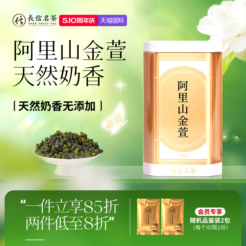 长信名茶中国台湾进口阿里山金萱乌龙茶奶香茶高山茶送礼盒装茶叶