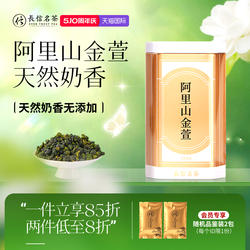 长信名茶中国台湾进口阿里山金萱乌龙茶奶香茶高山茶送礼盒装茶叶