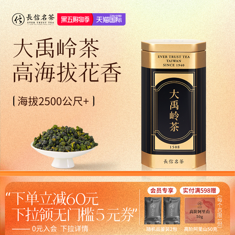 海拔2500米大禹岭台湾高山茶送人