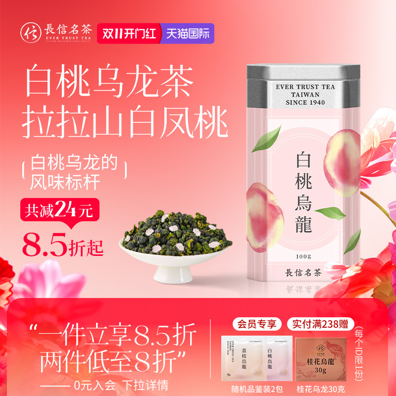 长信名茶中国台湾进口白桃乌龙花果茶冷泡茶无糖水果茶伴手礼盒装