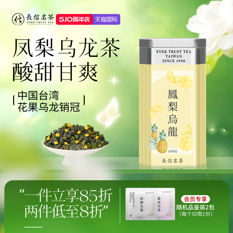 长信名茶凤梨乌龙茶100克/罐冷泡茶伴手礼盒装台湾进口花果水果茶