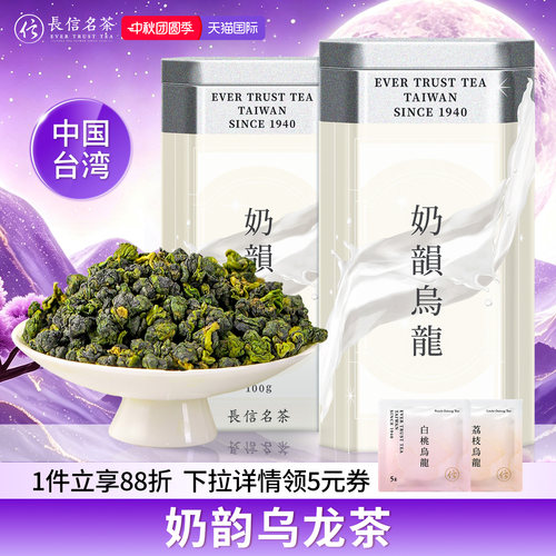 台湾奶韵乌龙金萱0糖0脂