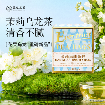 中国台湾进口茉莉乌龙茶包可冷泡
